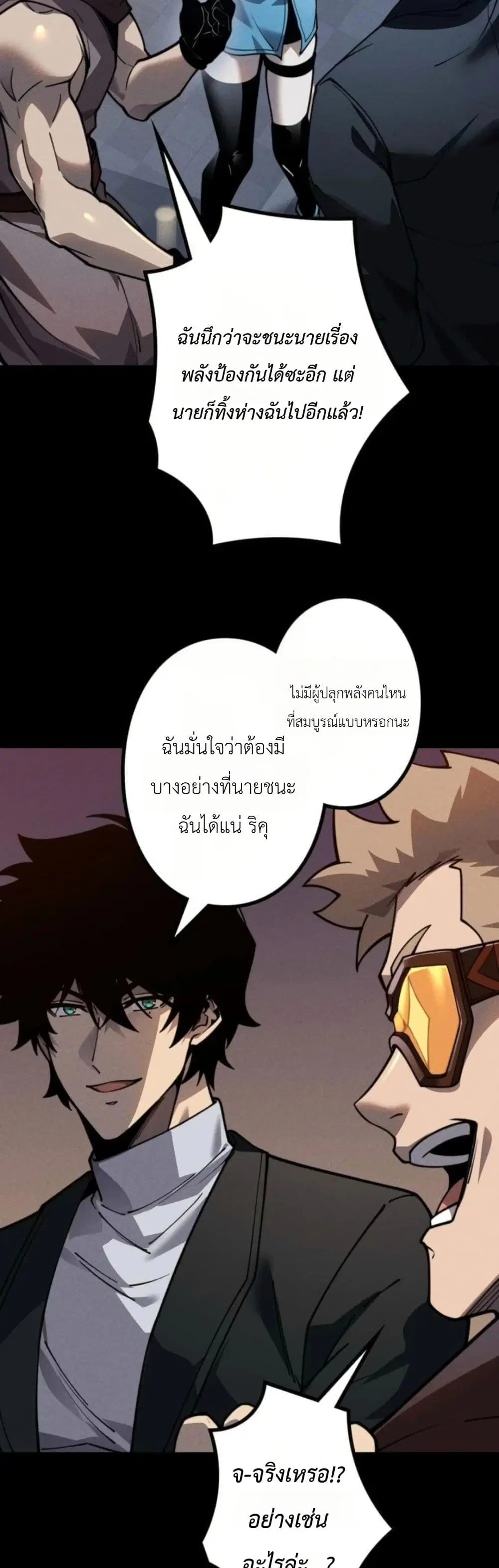 Absolute Domination at Level 0 Using My Analysis Skill ตอนที่ 40 หน้า 3