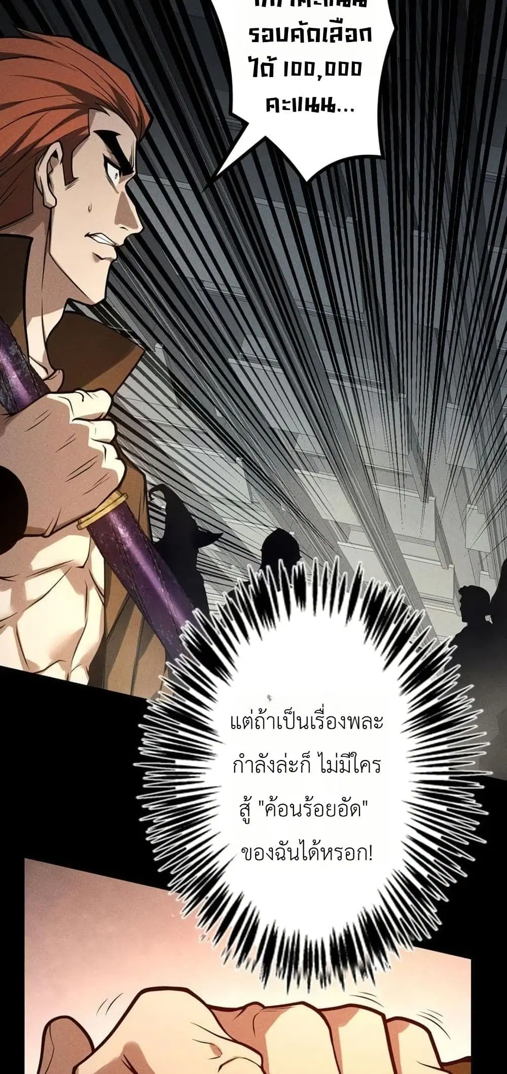 Absolute Domination at Level 0 Using My Analysis Skill ตอนที่ 41 หน้า 2