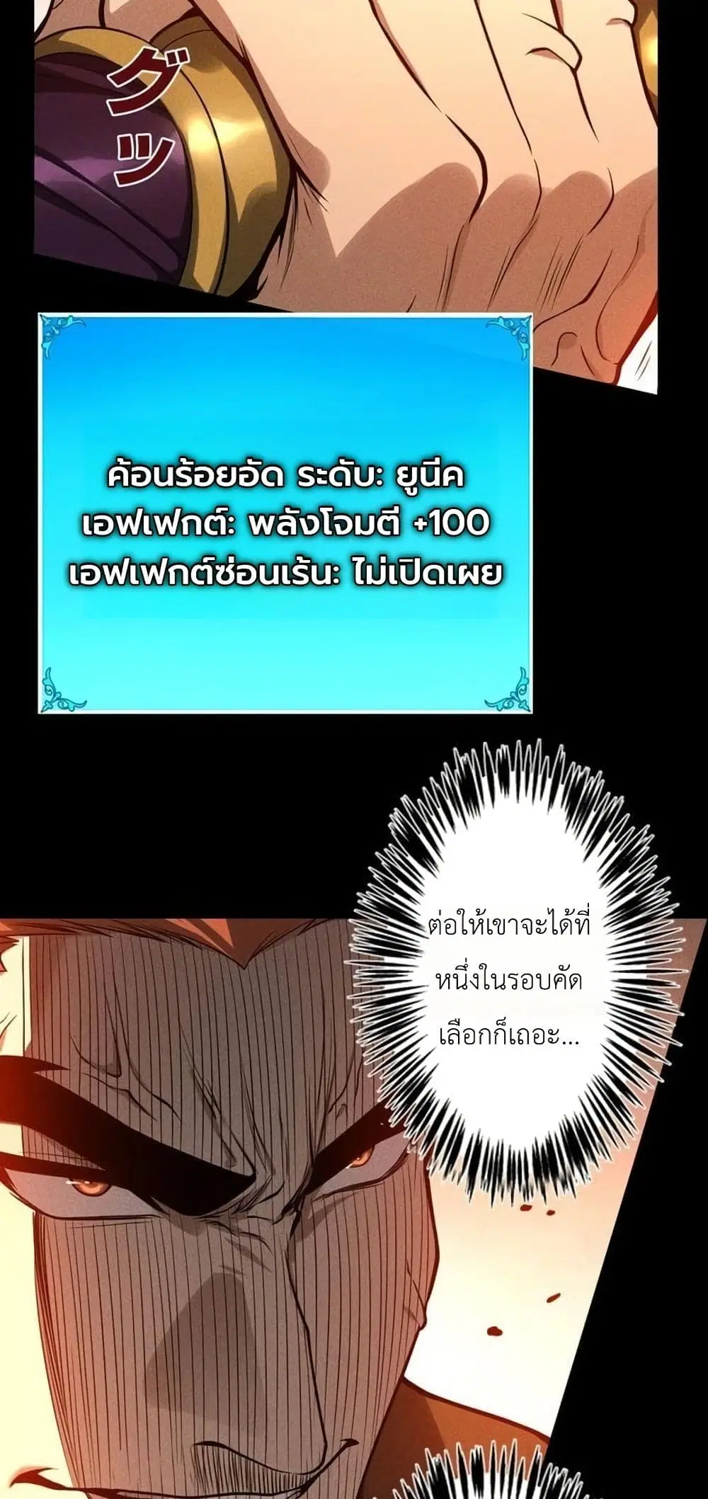 Absolute Domination at Level 0 Using My Analysis Skill ตอนที่ 41 หน้า 3