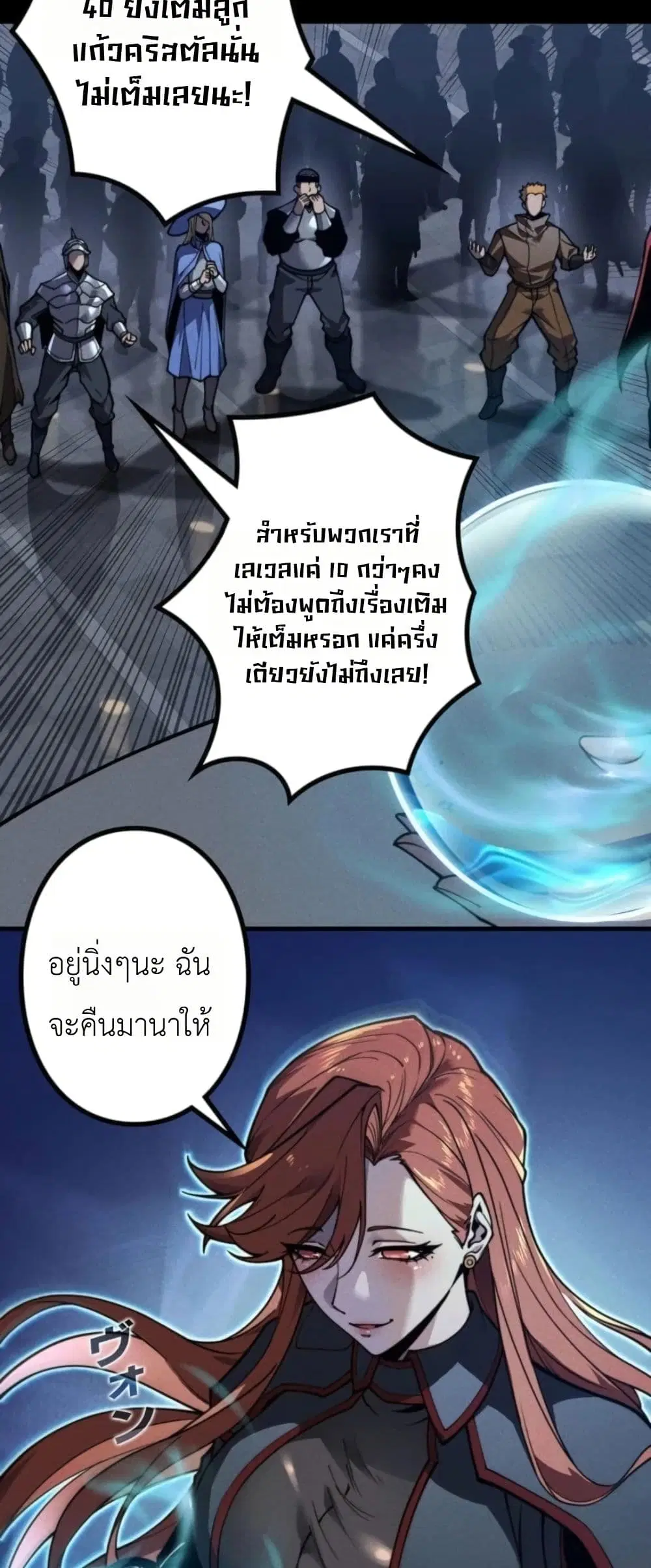 Absolute Domination at Level 0 Using My Analysis Skill ตอนที่ 42 หน้า 2