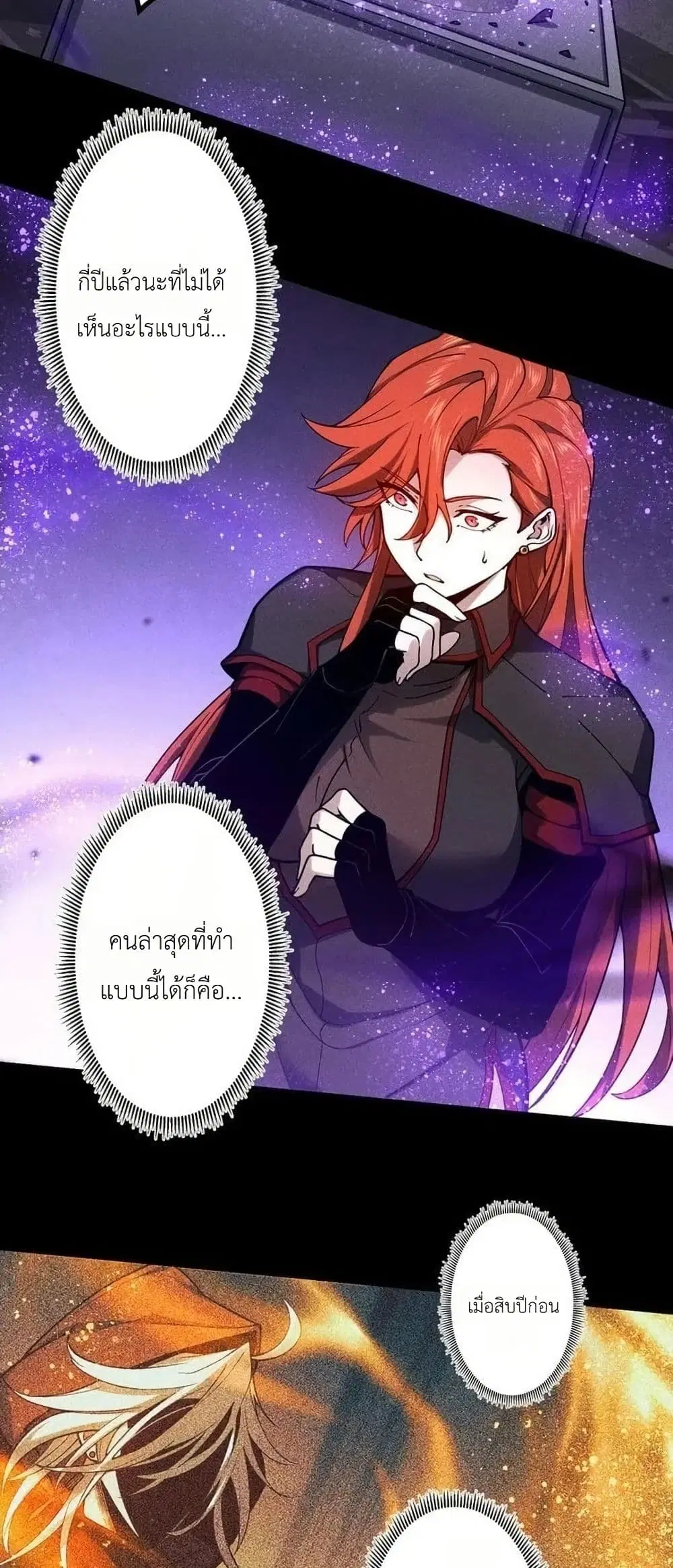 Absolute Domination at Level 0 Using My Analysis Skill ตอนที่ 43 หน้า 2