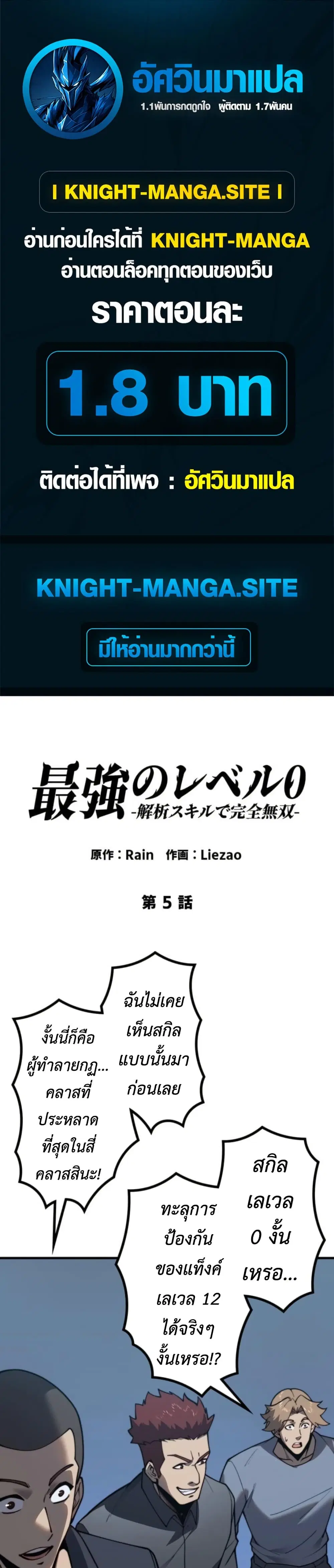 Absolute Domination at Level 0 Using My Analysis Skill ตอนที่ 5 หน้า 1
