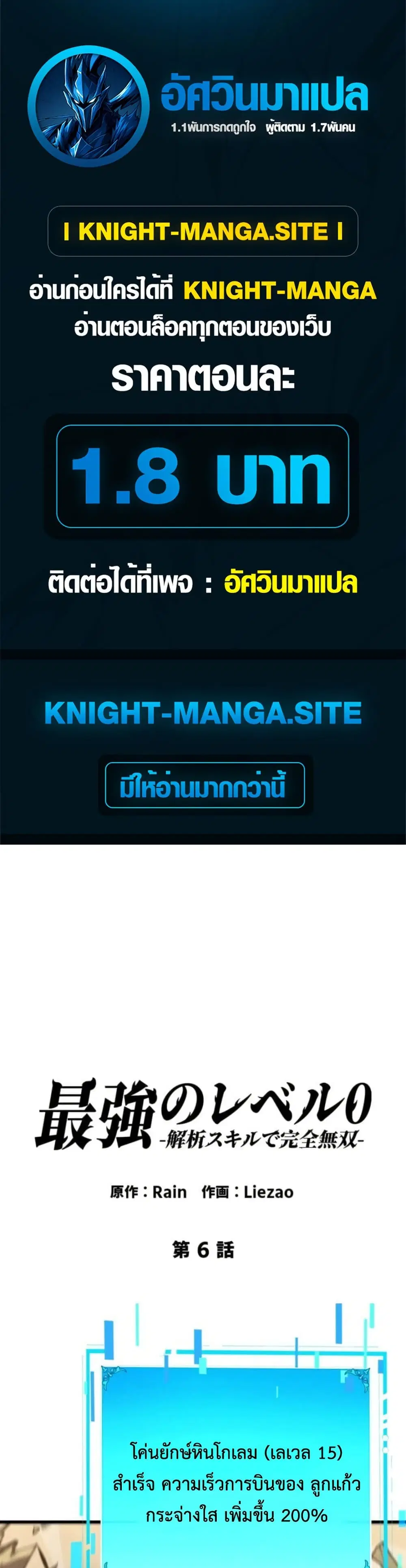 Absolute Domination at Level 0 Using My Analysis Skill ตอนที่ 6 หน้า 1