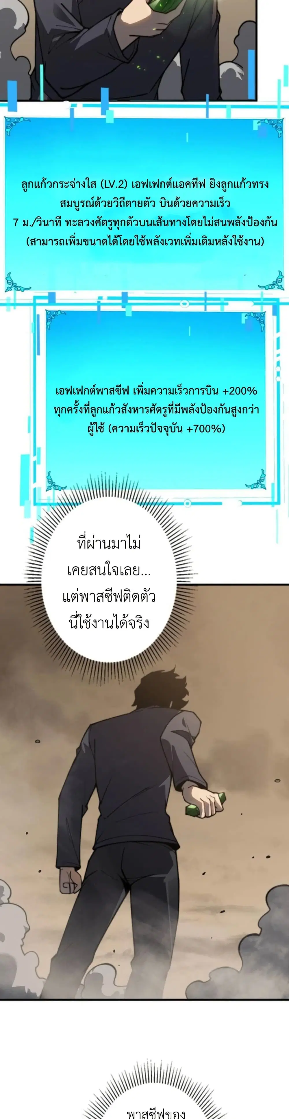 Absolute Domination at Level 0 Using My Analysis Skill ตอนที่ 6 หน้า 3