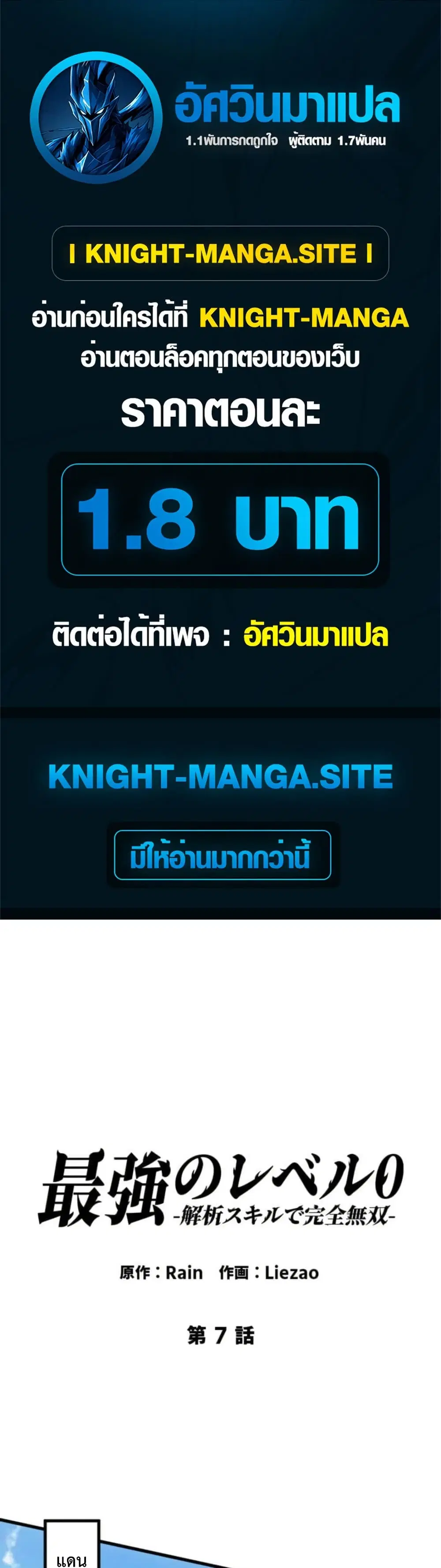 Absolute Domination at Level 0 Using My Analysis Skill ตอนที่ 7 หน้า 1