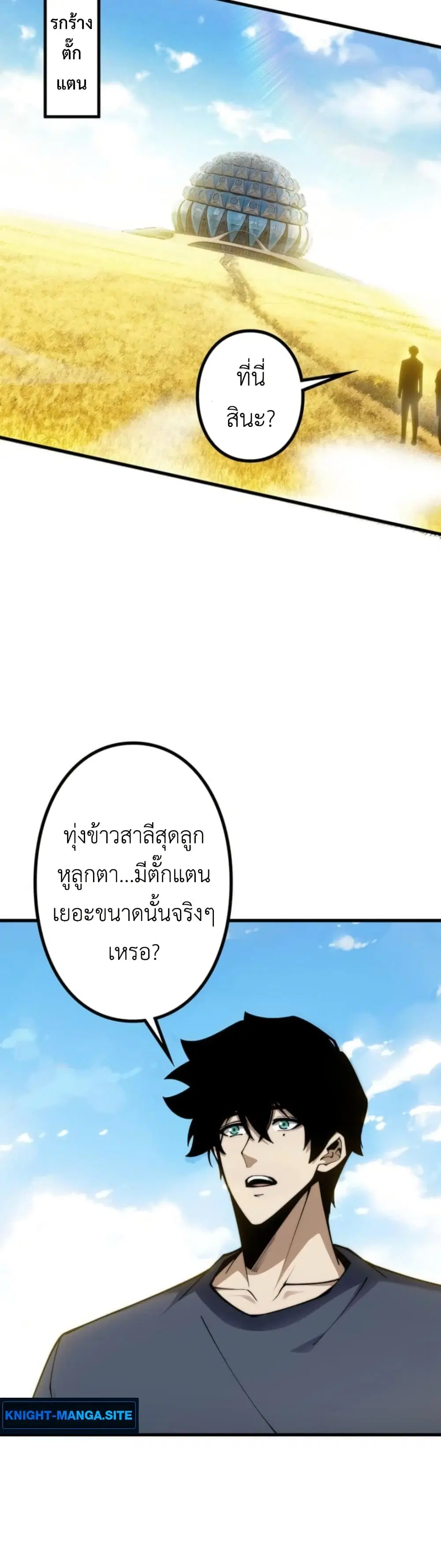 Absolute Domination at Level 0 Using My Analysis Skill ตอนที่ 7 หน้า 2