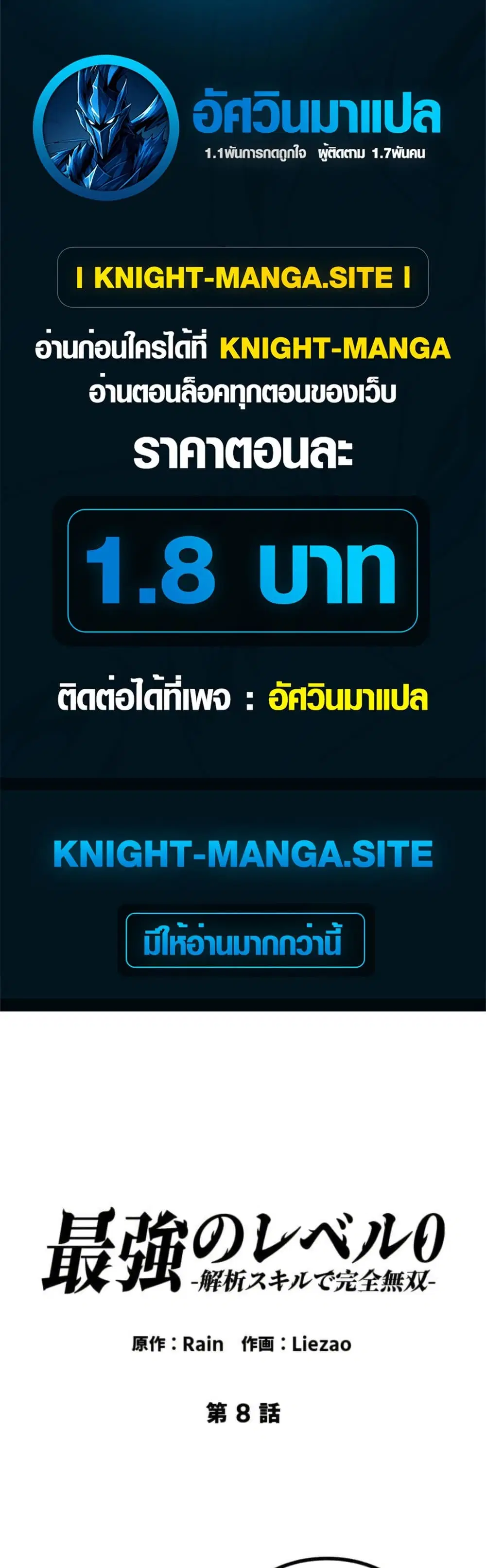 Absolute Domination at Level 0 Using My Analysis Skill ตอนที่ 8 หน้า 1