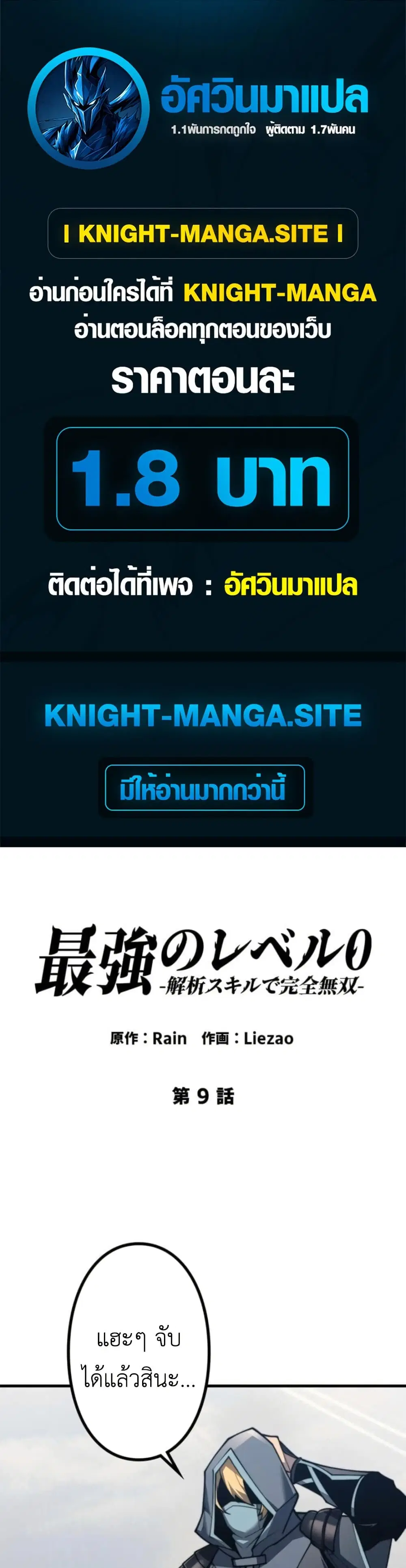 Absolute Domination at Level 0 Using My Analysis Skill ตอนที่ 9 หน้า 1