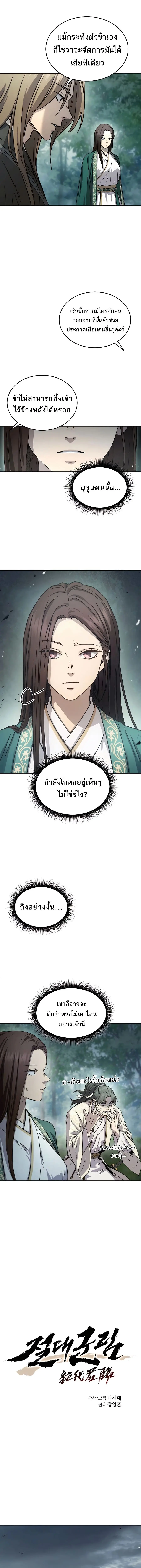 Absolute Dominion ตอนที่ 17 หน้า 2