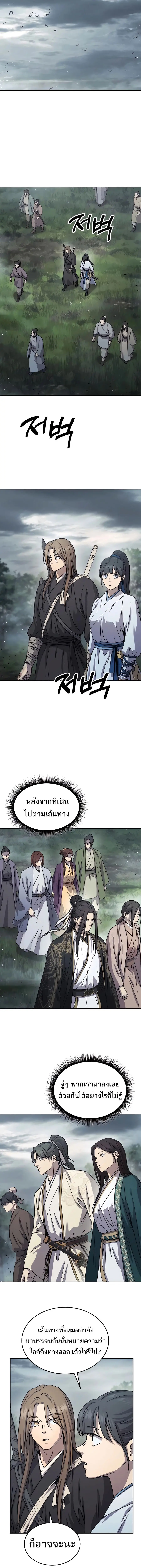 Absolute Dominion ตอนที่ 17 หน้า 3