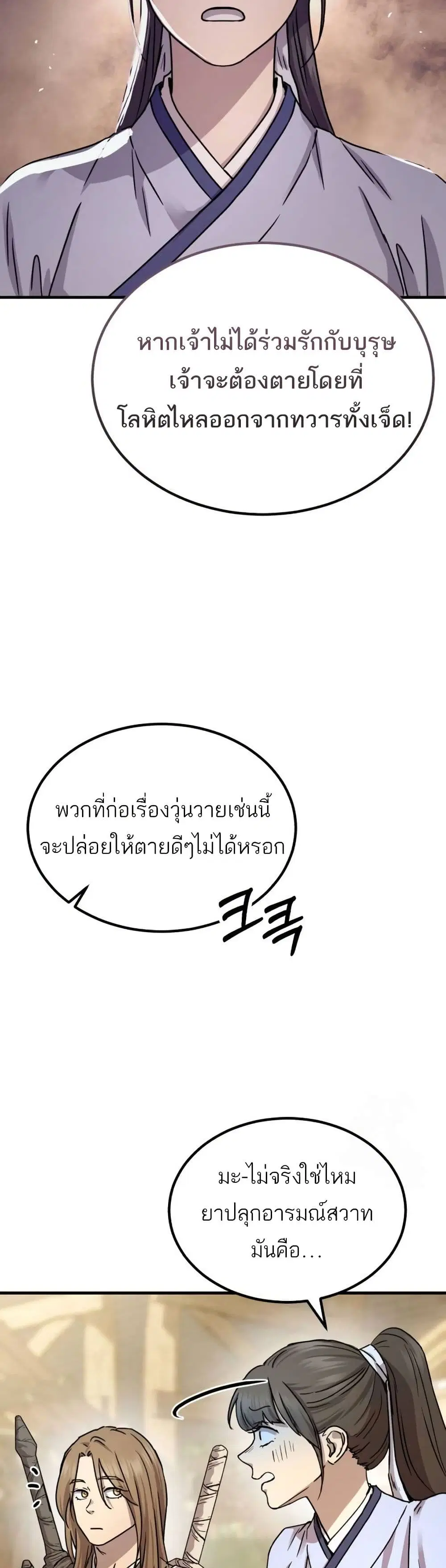 Absolute Dominion ตอนที่ 22 หน้า 3