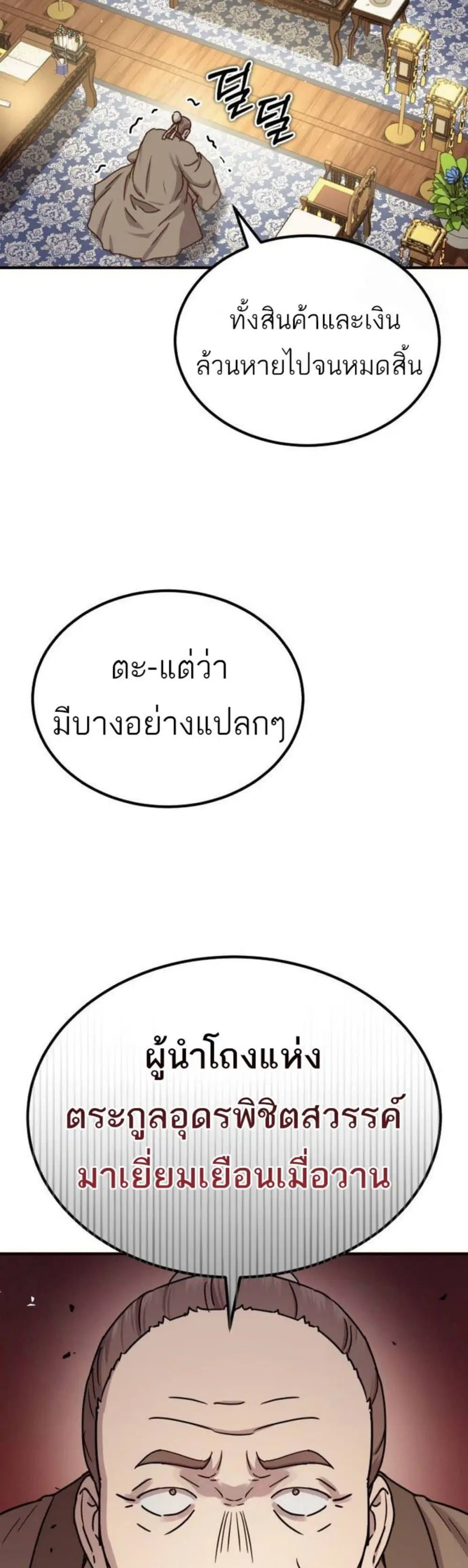 Absolute Dominion ตอนที่ 23 หน้า 3