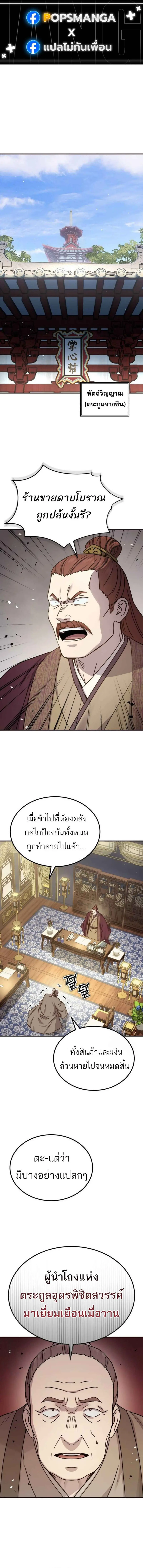 Absolute Dominion ตอนที่ 24 หน้า 1