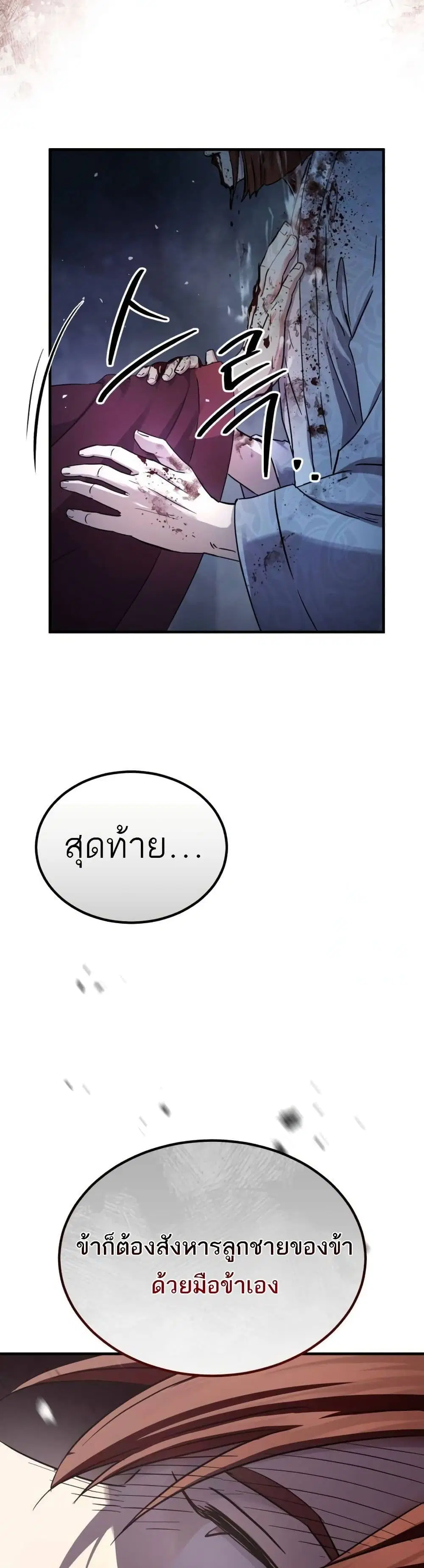 Absolute Dominion ตอนที่ 27 หน้า 3