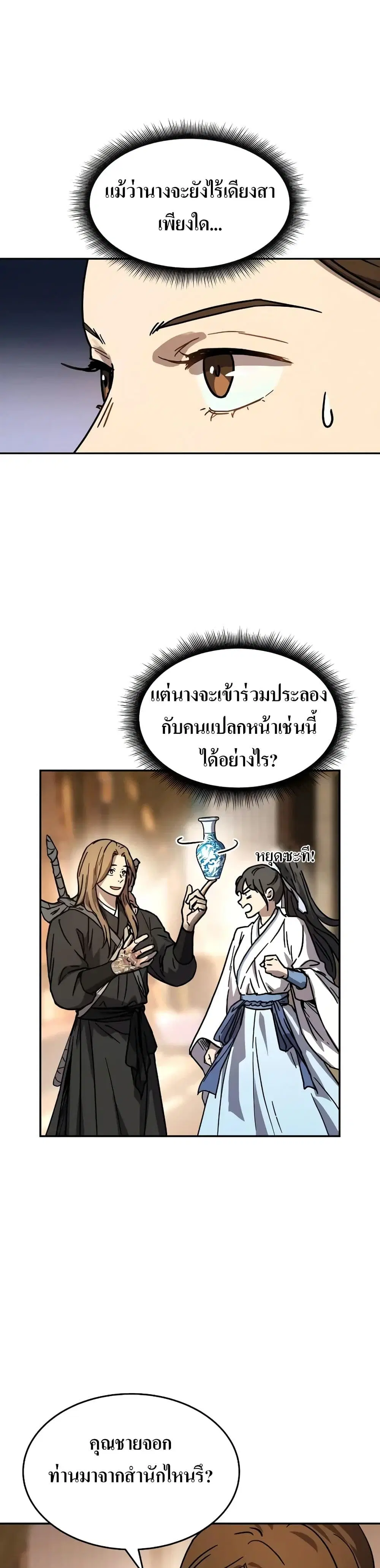 Absolute Dominion ตอนที่ 3 หน้า 3