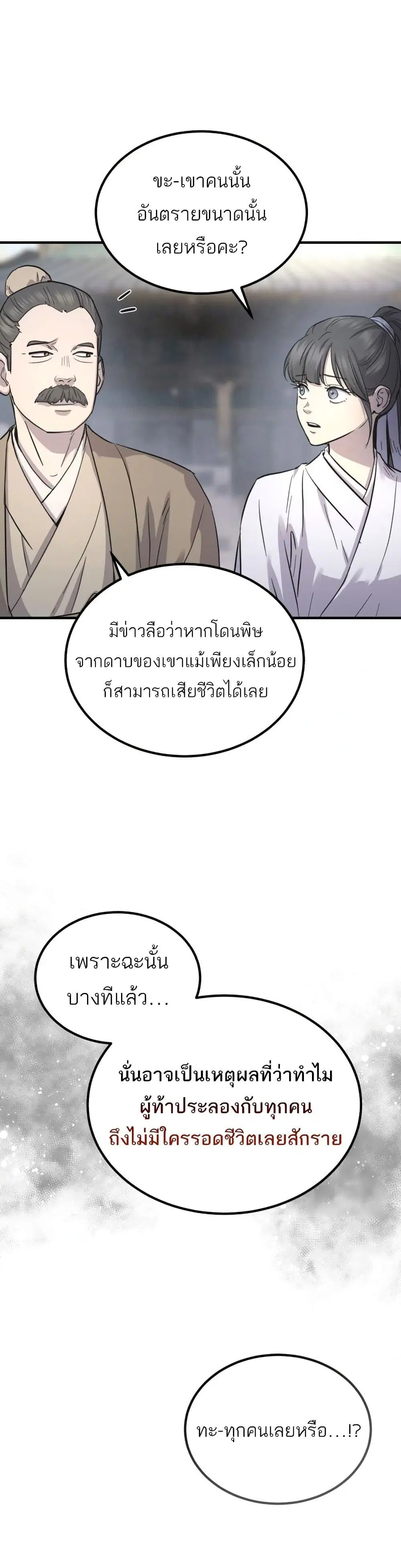 Absolute Dominion ตอนที่ 30 หน้า 3
