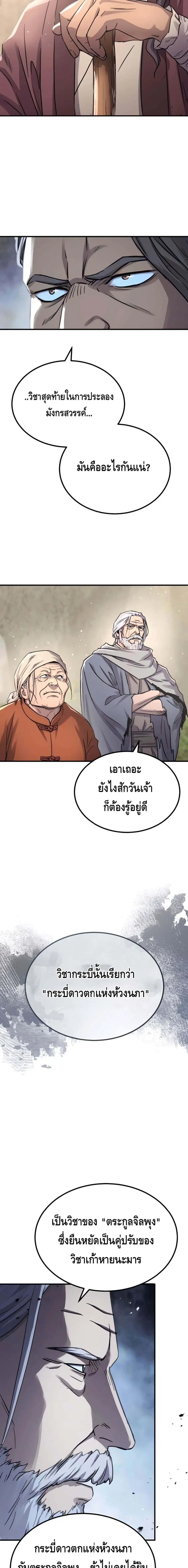 Absolute Dominion ตอนที่ 34 หน้า 3