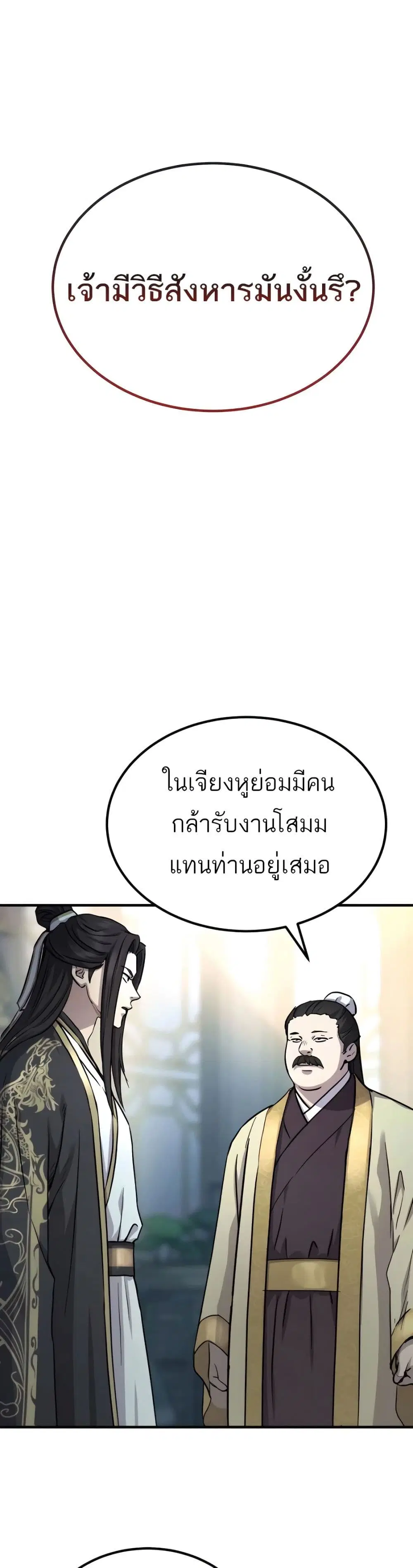 Absolute Dominion ตอนที่ 37 หน้า 1