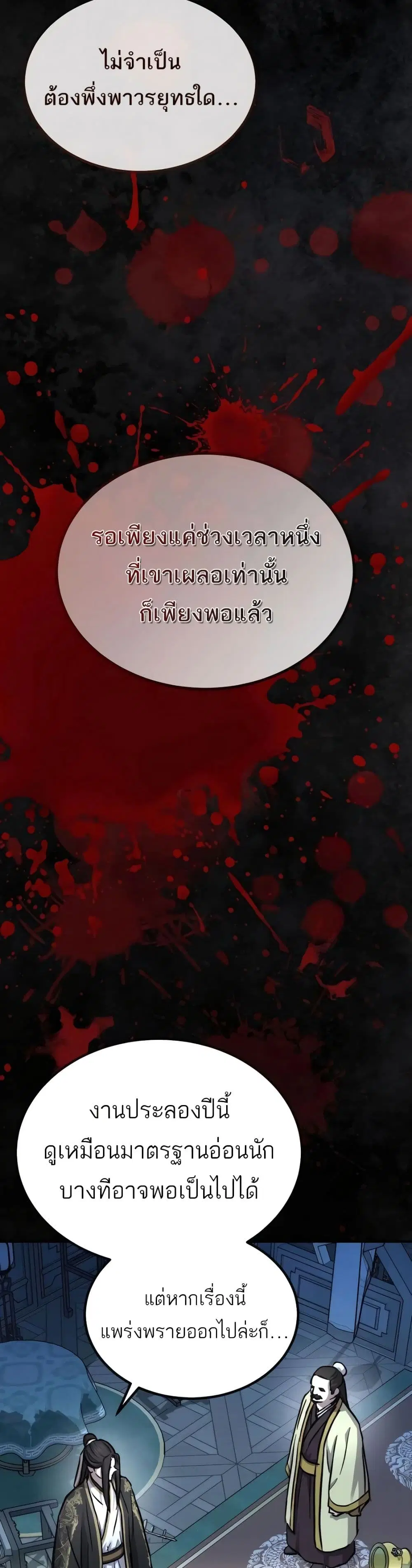 Absolute Dominion ตอนที่ 37 หน้า 3