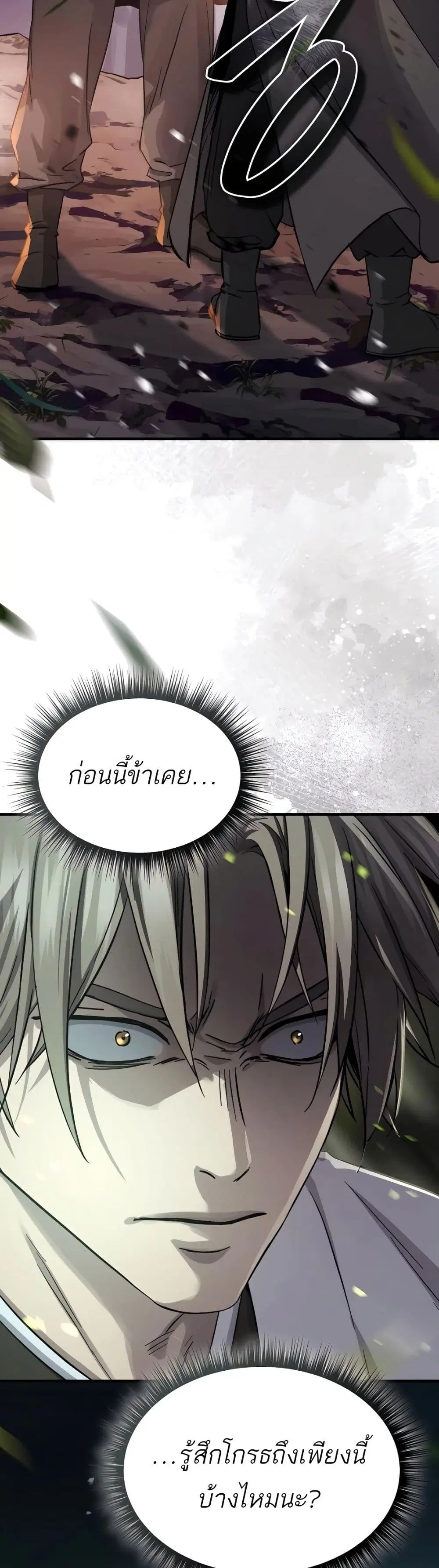Absolute Dominion ตอนที่ 38 หน้า 2