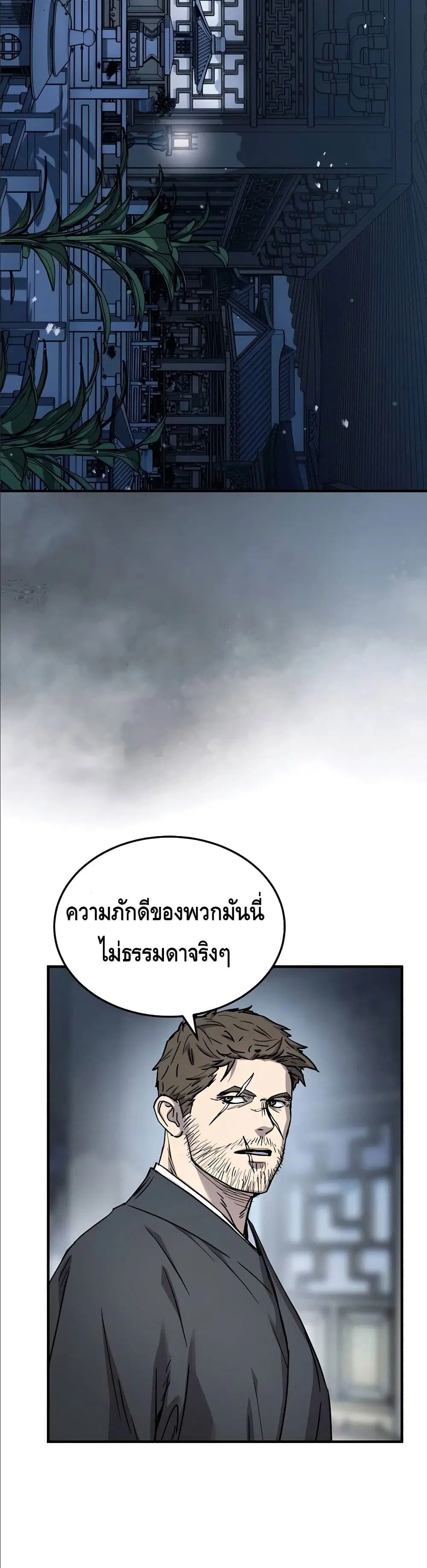 Absolute Dominion ตอนที่ 41 หน้า 3