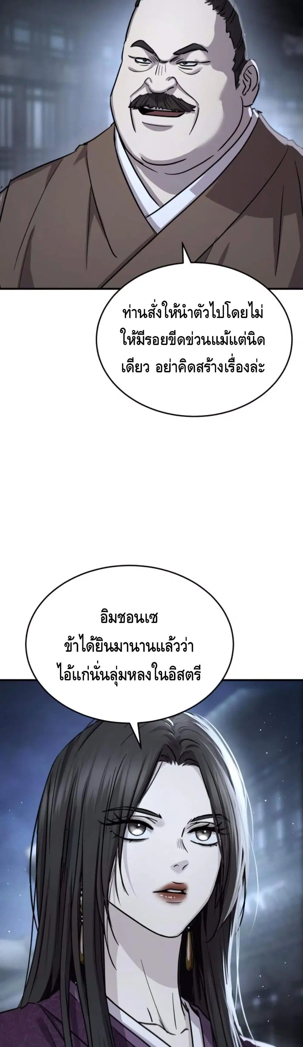 Absolute Dominion ตอนที่ 48 หน้า 3