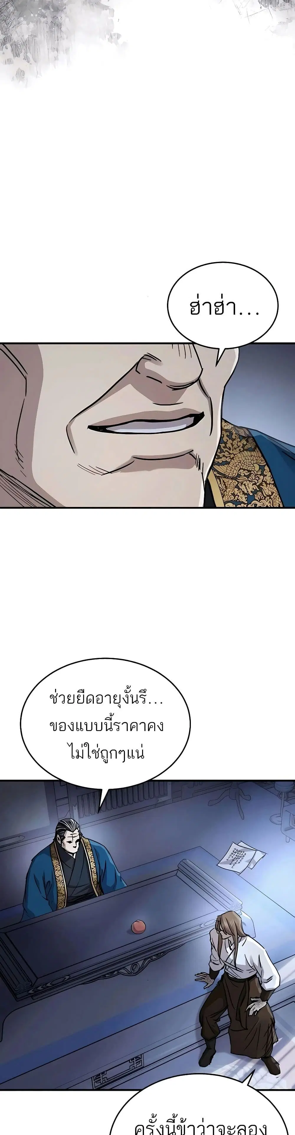 Absolute Dominion ตอนที่ 49 หน้า 3