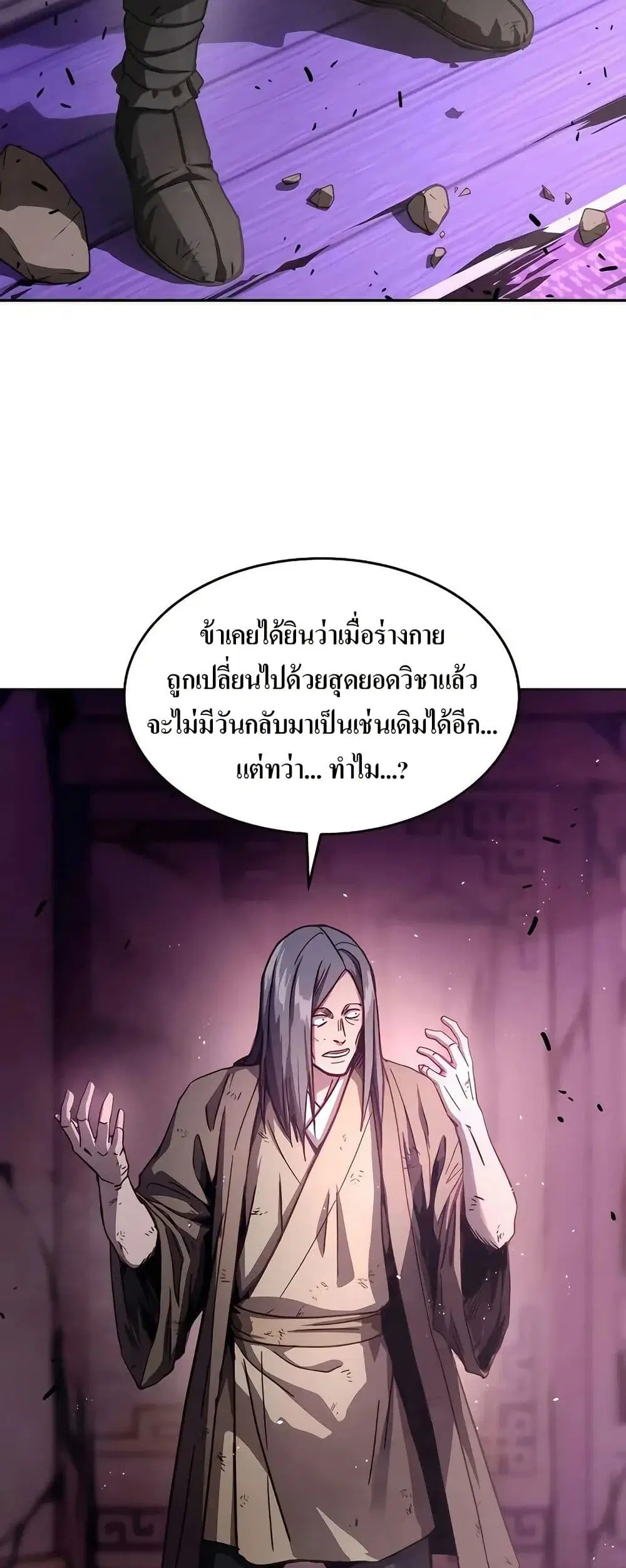 Absolute Dominion ตอนที่ 5 หน้า 2