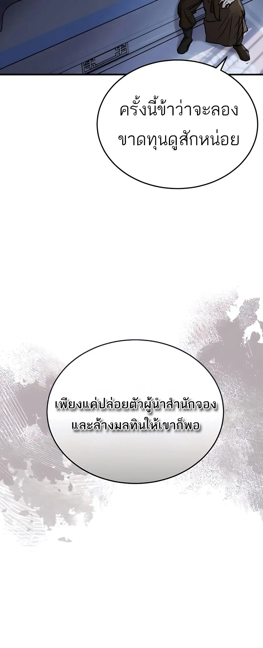 Absolute Dominion ตอนที่ 50 หน้า 2