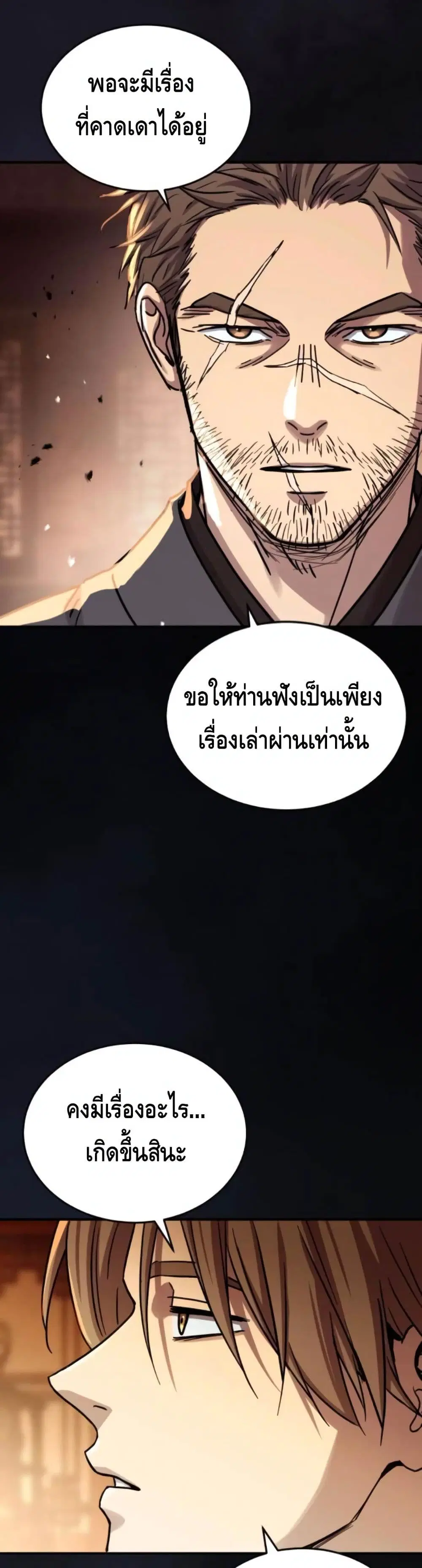 Absolute Dominion ตอนที่ 51 หน้า 1