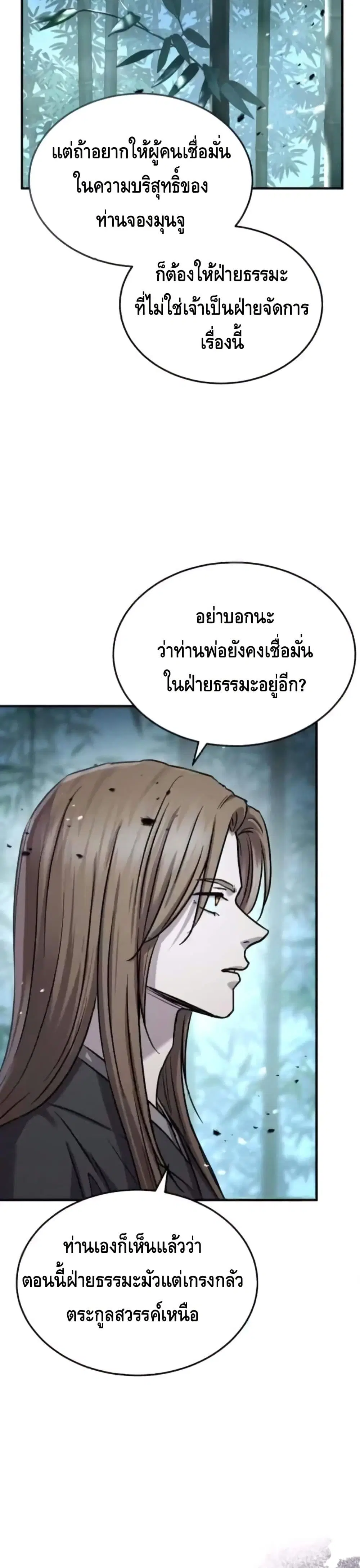 Absolute Dominion ตอนที่ 52 หน้า 3