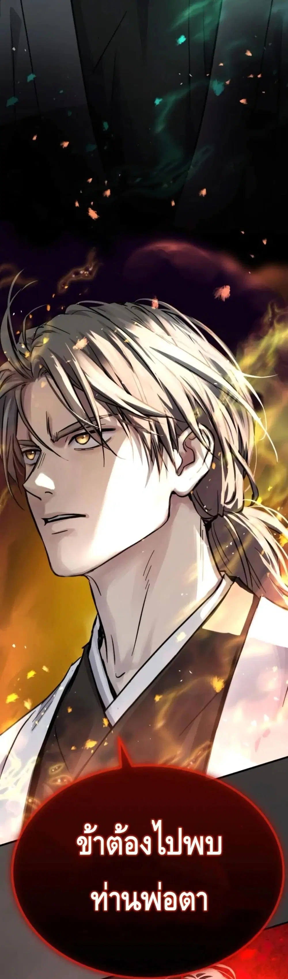 Absolute Dominion ตอนที่ 56 หน้า 2