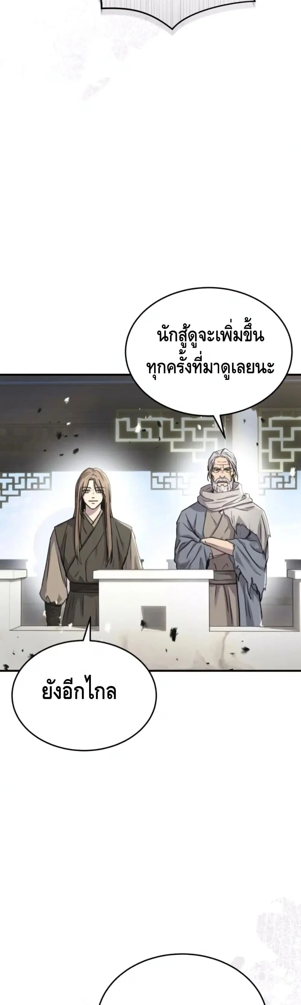 Absolute Dominion ตอนที่ 58 หน้า 3