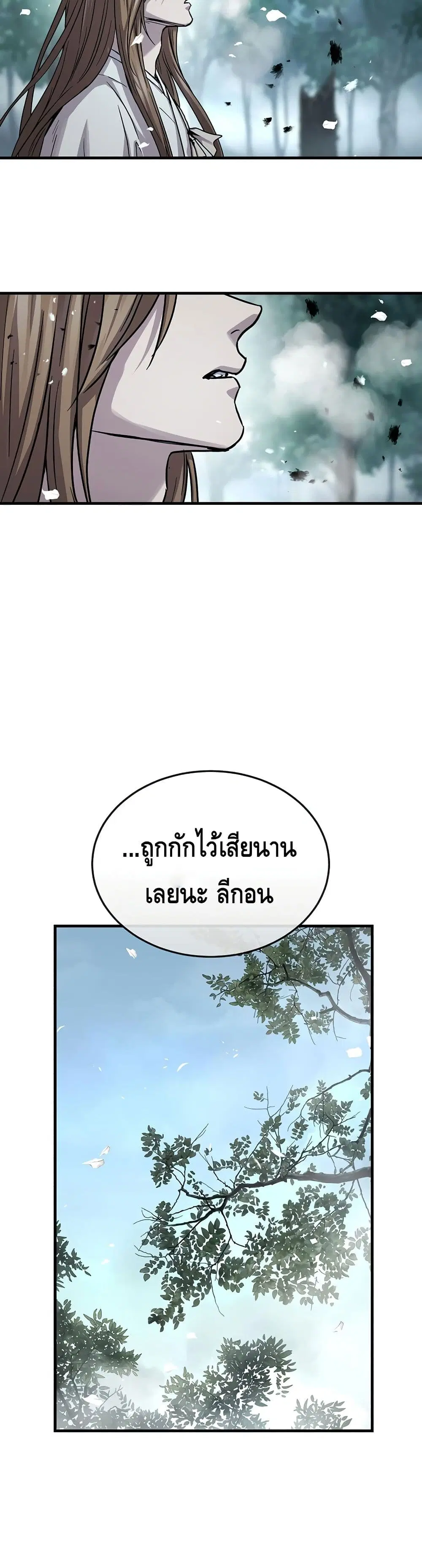 Absolute Dominion ตอนที่ 62 หน้า 2