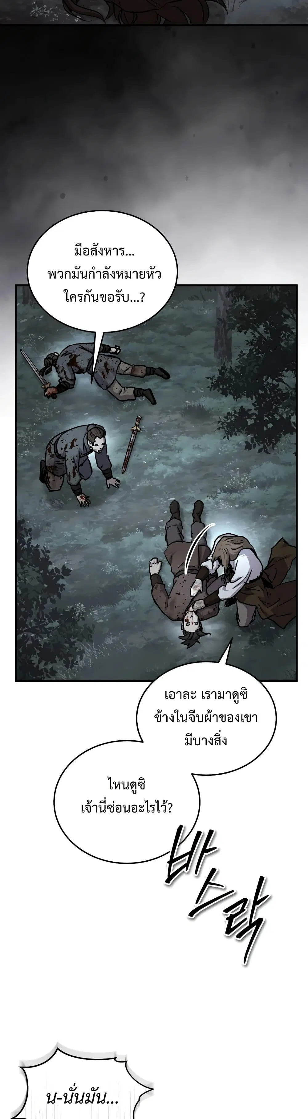 Absolute Dominion ตอนที่ 64 หน้า 2