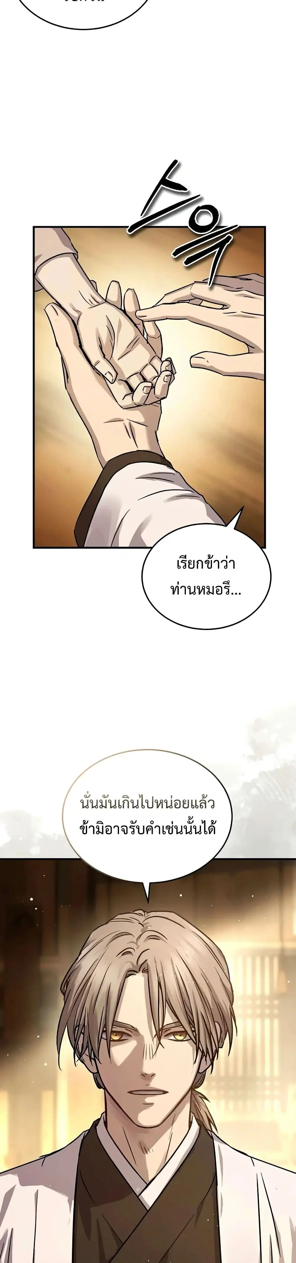 Absolute Dominion ตอนที่ 66 หน้า 2