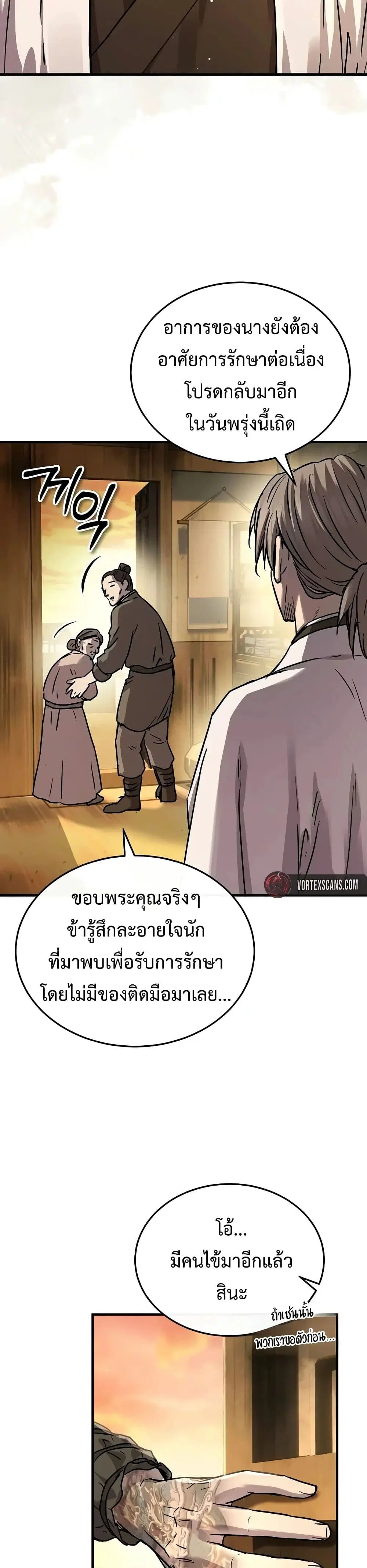 Absolute Dominion ตอนที่ 66 หน้า 3