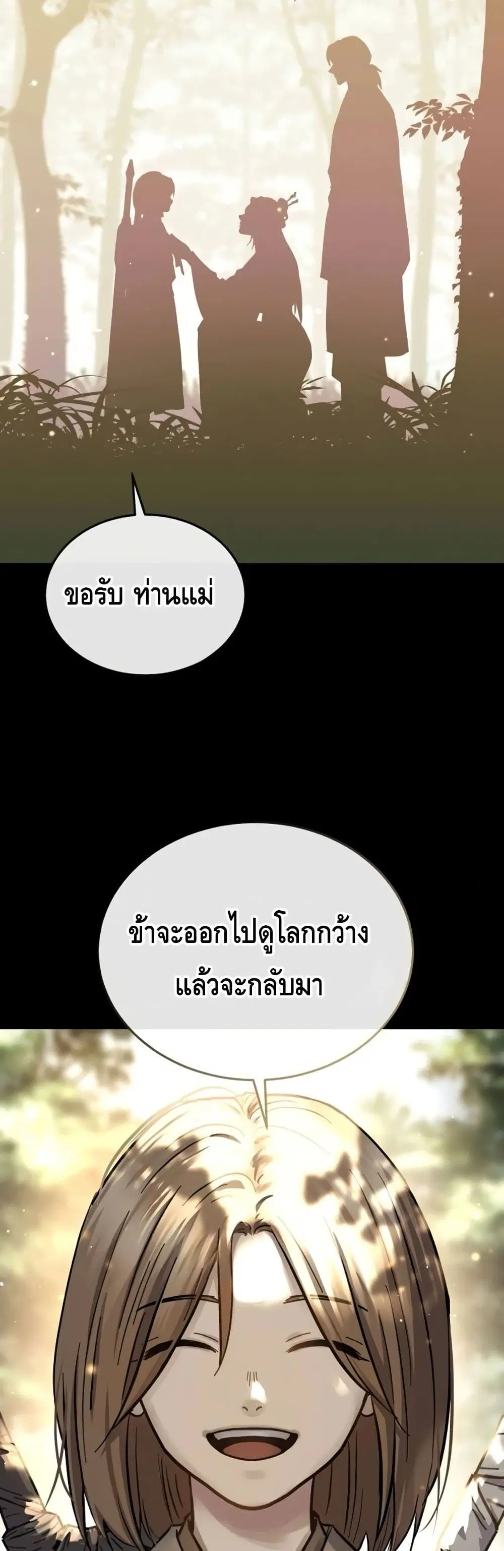 Absolute Dominion ตอนที่ 67 หน้า 2