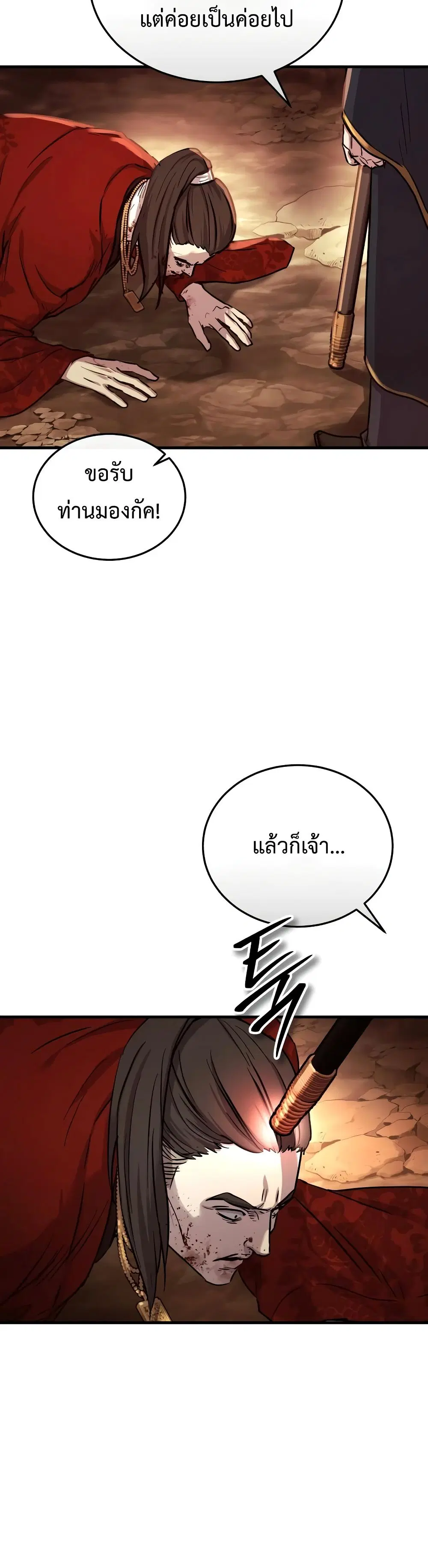 Absolute Dominion ตอนที่ 72 หน้า 3