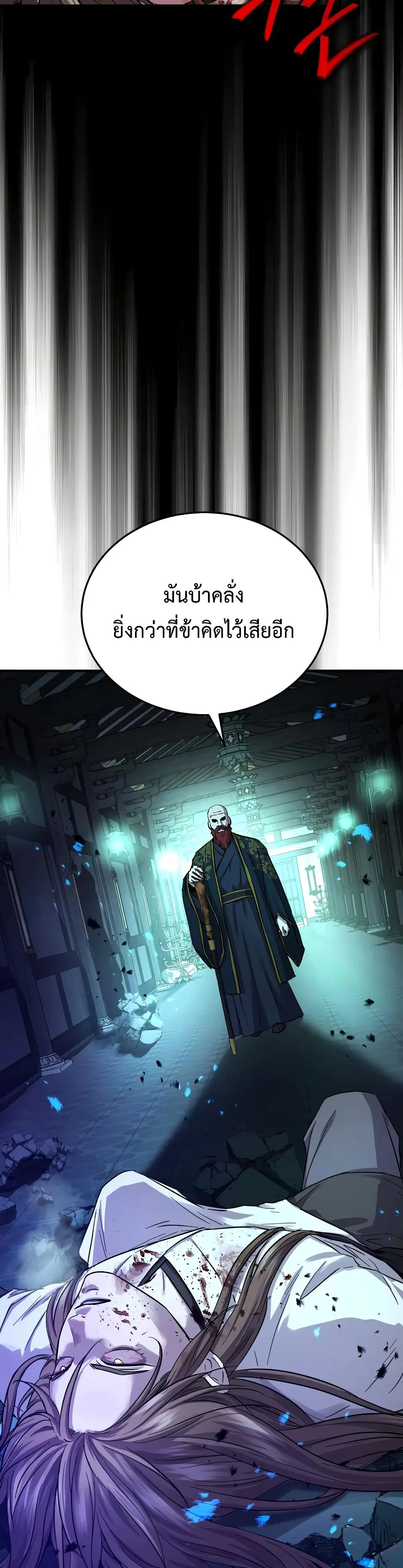 Absolute Dominion ตอนที่ 73 หน้า 3