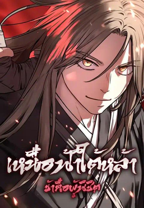 ปก Absolute Dominion มังงะเกาหลี แปลไทย