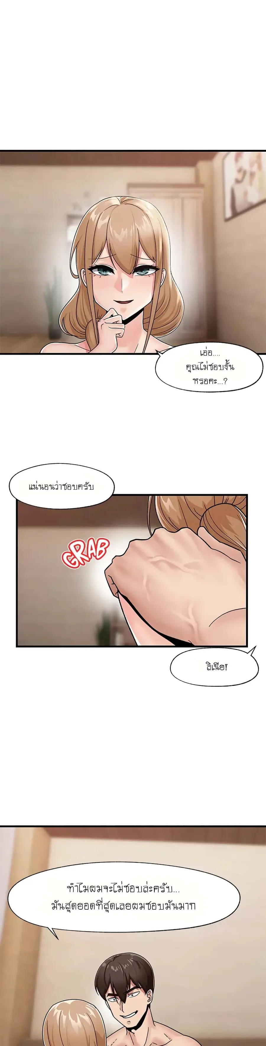 Absolute Hypnosis in Another World ตอนที่ 10 หน้า 2