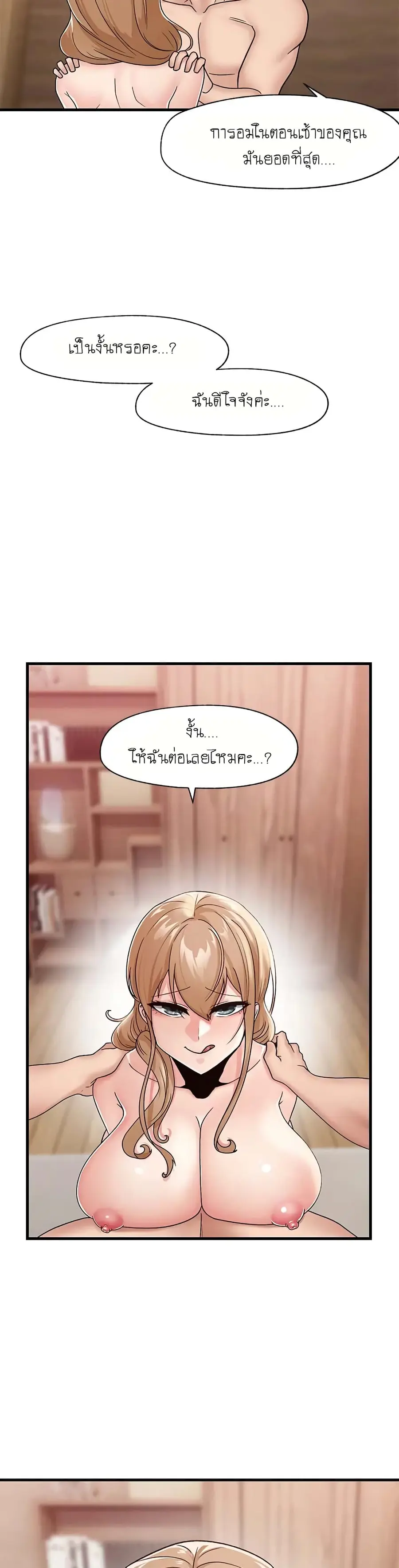 Absolute Hypnosis in Another World ตอนที่ 10 หน้า 3