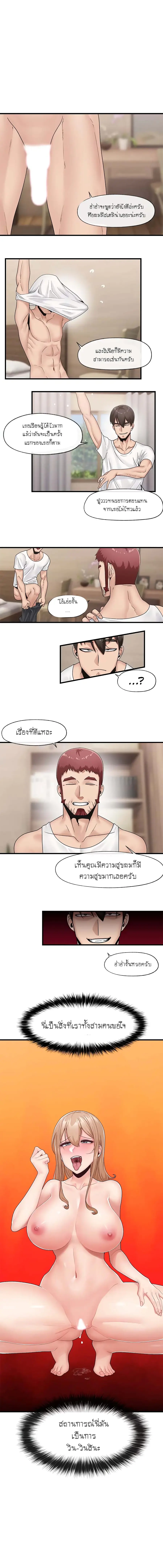 Absolute Hypnosis in Another World ตอนที่ 12 หน้า 2