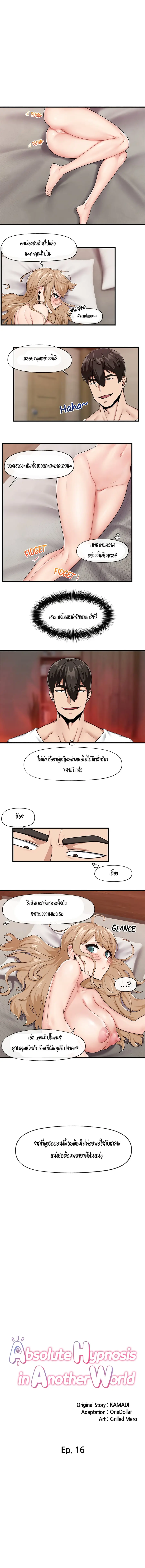 Absolute Hypnosis in Another World ตอนที่ 16 หน้า 3