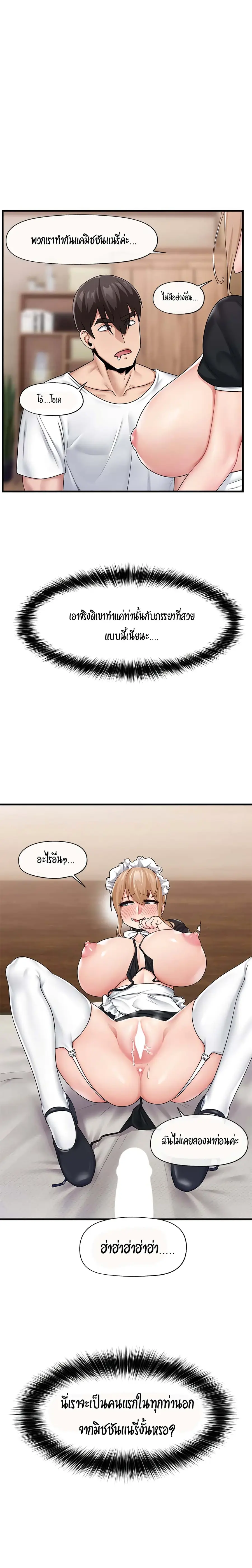 Absolute Hypnosis in Another World ตอนที่ 18 หน้า 2