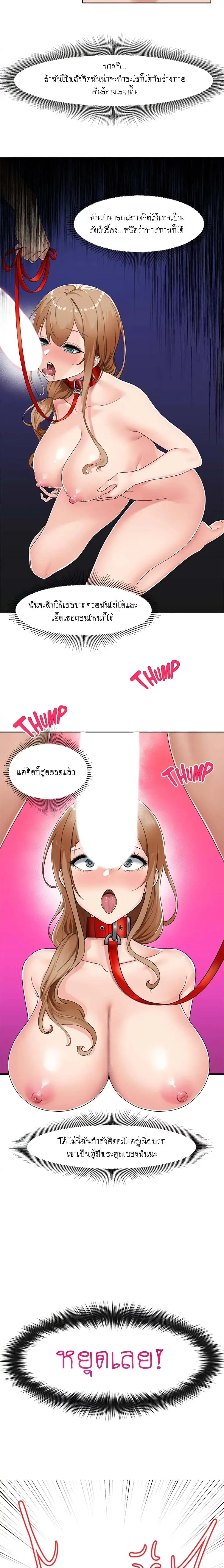 Absolute Hypnosis in Another World ตอนที่ 2 หน้า 3