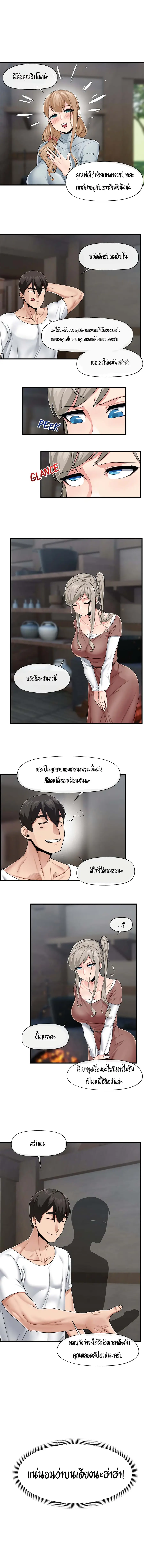 Absolute Hypnosis in Another World ตอนที่ 21 หน้า 2