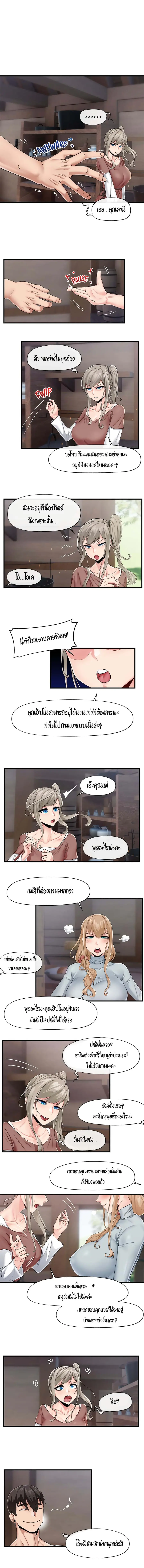 Absolute Hypnosis in Another World ตอนที่ 21 หน้า 3