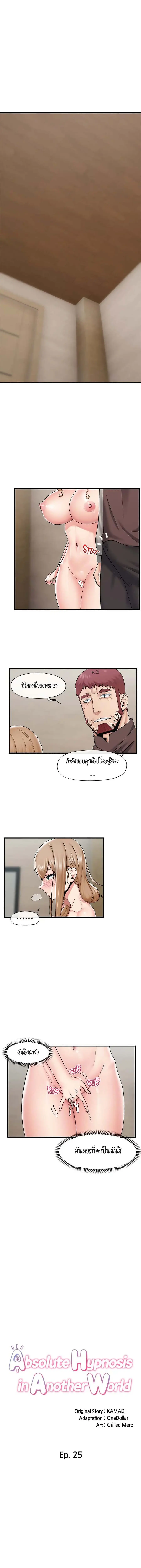 Absolute Hypnosis in Another World ตอนที่ 25 หน้า 2